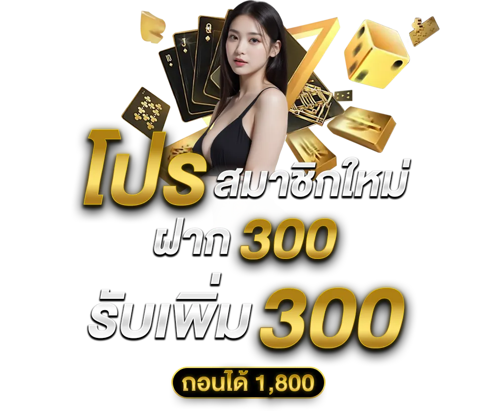 โปรโมชั่น ok918